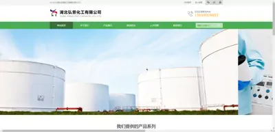 Screenshot of Hubei Hongjing Chemical Co., Ltd