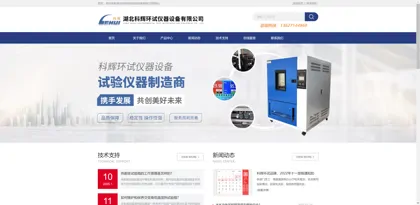 Screenshot of Hubei Kehui Environmental Test Instrument and Equipment Co., Ltd.