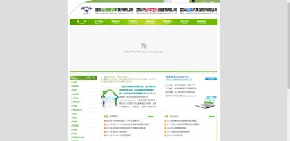 Screenshot of Hubei Yuancheng Saichuang Technology Co., Ltd.