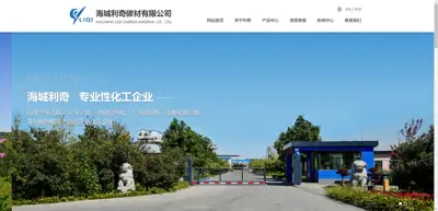 Screenshot of Haicheng Lichi Carbon Materials Co., Ltd