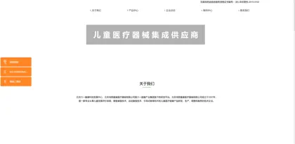 Screenshot of Beijing Hongci Tongkang Medical Equipment Co., Ltd.