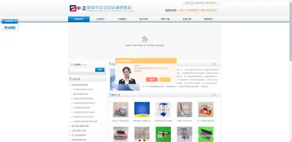Screenshot of Xian County Zhongzheng Test Instrument Sales Office