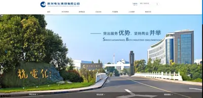 Screenshot of Hangzhou Electrification Group Co., Ltd