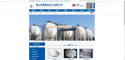 Screenshot of Boshan Hengjia Fine Chemical Co., Ltd