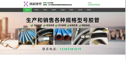 Screenshot of Hengshui Zhouxin Rubber and Plastic Pipe Industry Co., Ltd.