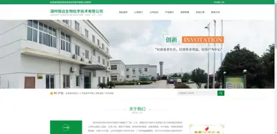 Screenshot of Huzhou Hengyuan Biochemical Technology Co., Ltd