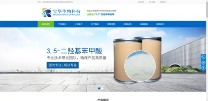 Screenshot of Huaihua Baohua Biotechnology Co., Ltd.