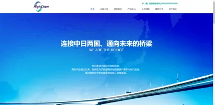 Screenshot of Gao Chemical (Shanghai) International Trading Co., Ltd.