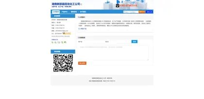 Screenshot of Hunan Xinshao County Huilong Chemical Company