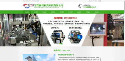 Screenshot of Dongguan Heli Vision Technology Co., Ltd.