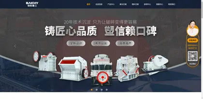 Screenshot of Henan Baichen Machinery Equipment Co., Ltd.