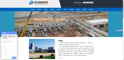 Screenshot of Henan Bangxin Anti-corrosion Materials Co., Ltd.