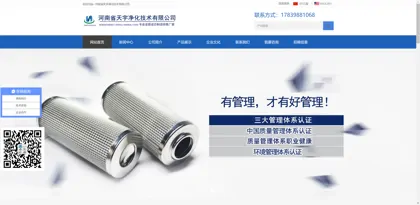Screenshot of Henan Province Tianyu Purification Technology Co., Ltd
