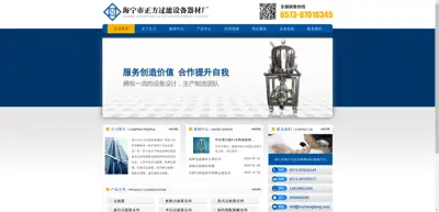 Screenshot of Haining Zhengfang Filtration Equipment Factory