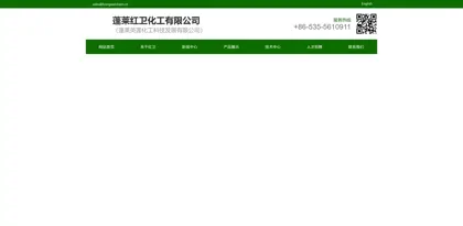 Screenshot of Penglai Hongwei Chemical Co., Ltd.