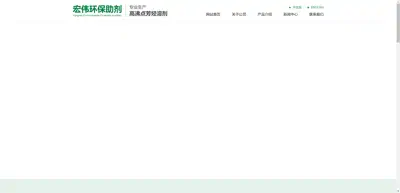 Screenshot of Wujiang Hongwei Environmental Protection Additive Co., Ltd