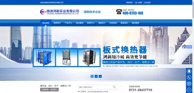 Screenshot of Zhuzhou Hongxin Industrial Co., Ltd