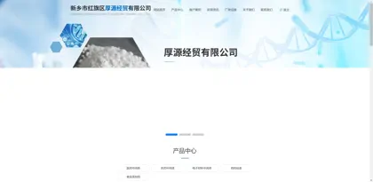 Screenshot of Xinxiang City Hongqi District Houyuan Economic and Trade Co., Ltd