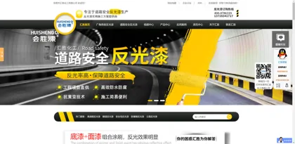 Screenshot of Dongguan city Huisheng Chemical Co., Ltd