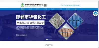 Screenshot of Handan Huajun Chemical Co., Ltd