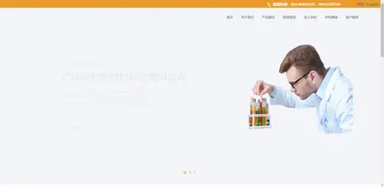 Screenshot of Guangzhou Huali New Materials Technology Co., Ltd.