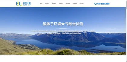Screenshot of Qingdao Yilan Environmental Protection Engineering Co., Ltd.