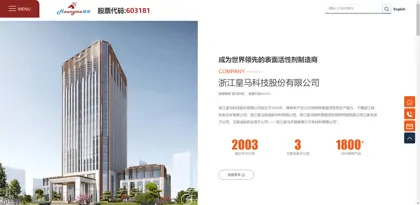 Screenshot of Zhejiang huangma Technology Co., Ltd
