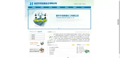 Screenshot of Chongqing Huaqi Fine Chemical Co., Ltd