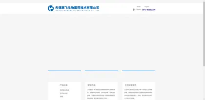 Screenshot of Wuxi Huifei Biomedical Technology Co., Ltd.