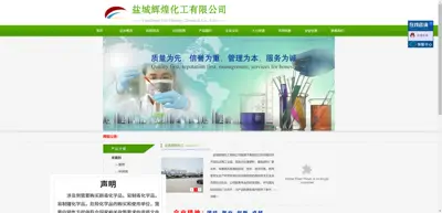 Yancheng Huihuang Chemical Co., Ltd