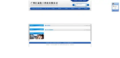 Screenshot of Guangzhou Huisheng Chemical Technology Co., Ltd.