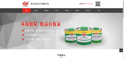 Screenshot of Zhejiang Hushan Chemical Co., Ltd