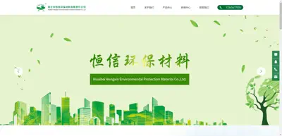 Huaibei Hengxin Environmental Protection Materials Co., Ltd