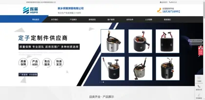 Screenshot of Xinxiang Huihuang Spring Co., Ltd.