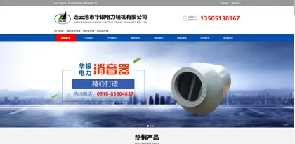 Screenshot of Lianyungang City Huayin Electric Power Auxiliary Machinery Co, Ltd