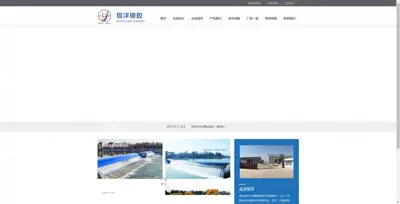 Hengshui Hengyang Engineering Rubber Co., Ltd