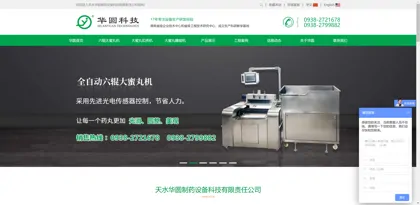 Screenshot of Tianshui Huayuan Pharmaceutical Equipment Technology Limited Liability