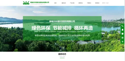 Sriel Environmental Technology Co., Ltd.