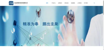 Screenshot of Hangzhou Guiny New Materials Technology Co., Ltd.