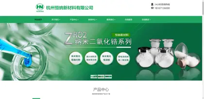 Screenshot of Hangzhou Hengna New Materials Co., Ltd.
