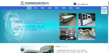 Screenshot of Hangzhou Shuntong Monitoring Equipment Co., Ltd.