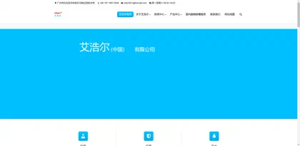 Screenshot of Guangzhou Aihao Antibacterial Technology Co., Ltd.