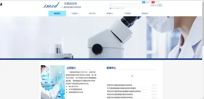 Screenshot of Chongqing Aimedi Biotechnology Co., Ltd.