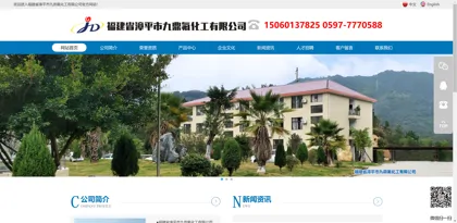 Screenshot of Jiuding Fluorine Chemical Co., Ltd., Zhangping, Fujian Province
