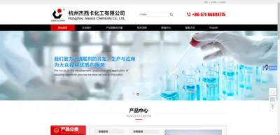 Screenshot of Hangzhou Jessica Chemical Co., Ltd