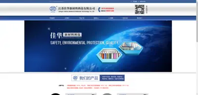 Screenshot of Changzhou Wujin Jiahua Chemical Co., Ltd