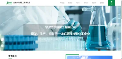 Screenshot of Ningbo Jiasi Chemical Co., Ltd.