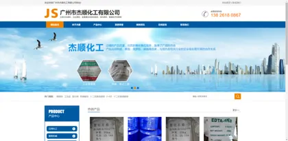 Screenshot of Guangzhou City Jieshun Chemical Co., Ltd