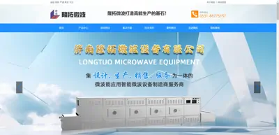 Jinan Longtuo Microwave Equipment Co., Ltd