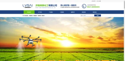 Screenshot of Jinan Lvsai Chemical Co., Ltd.